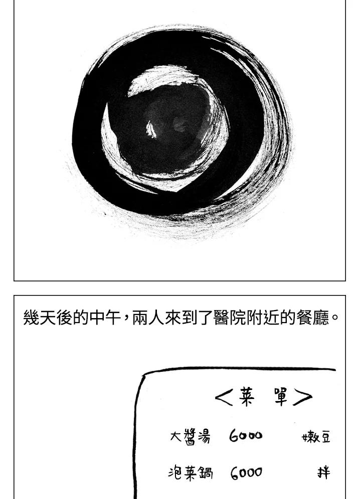 《啊，钱包忘了带》第1季 7-2 第28页