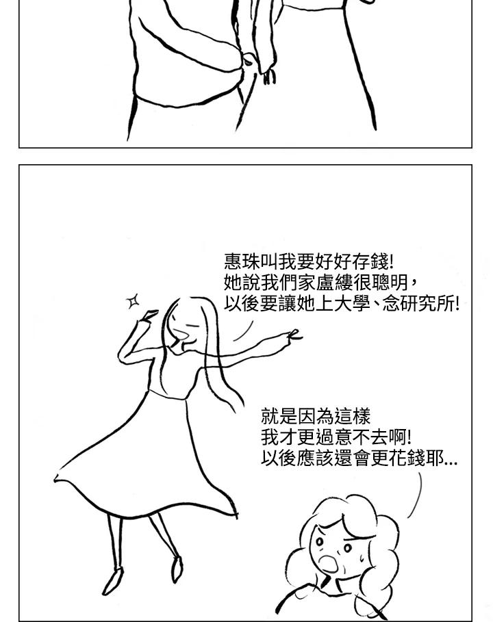 《啊，钱包忘了带》第1季 7-2 第22页