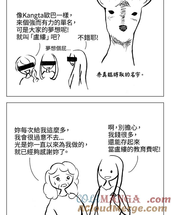 《啊，钱包忘了带》第1季 7-2 第21页
