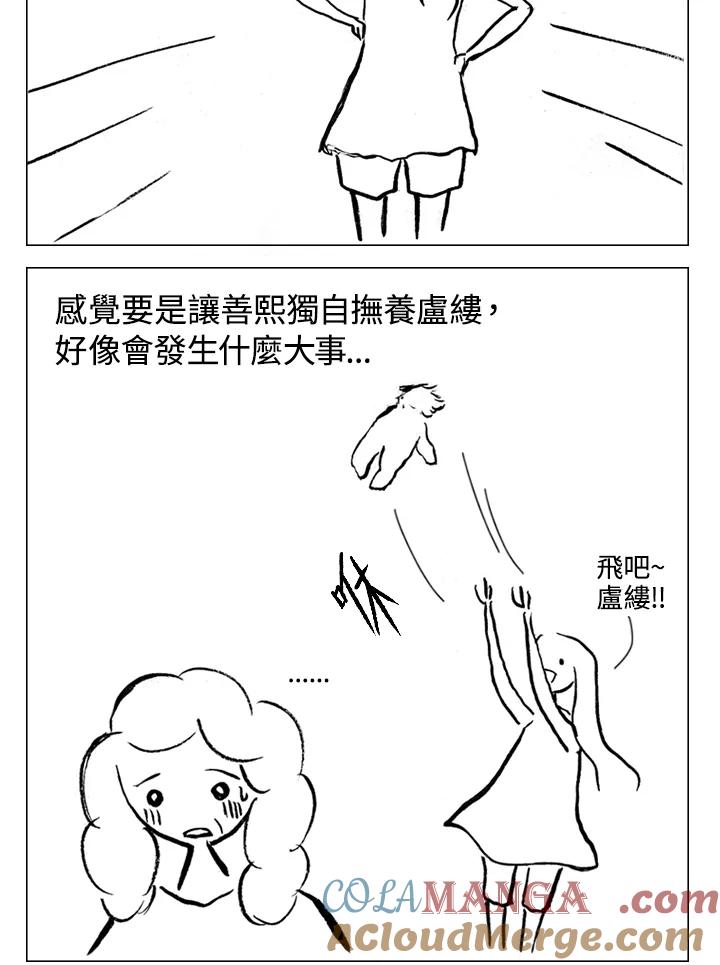 《啊，钱包忘了带》第1季 7-2 第7页
