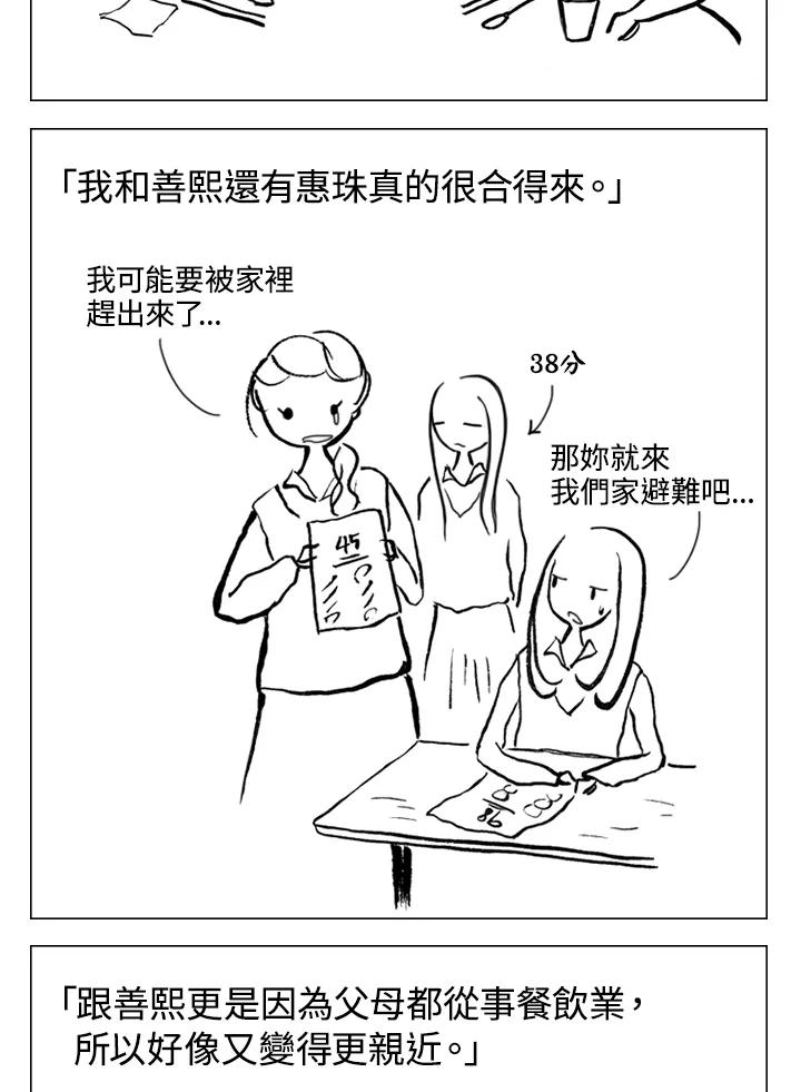 《啊，钱包忘了带》第1季 7-2 第32页