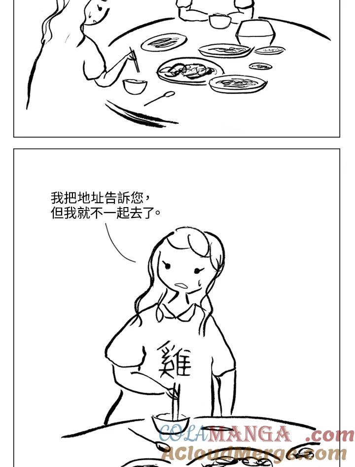 《啊，钱包忘了带》第1季 7-2 第39页