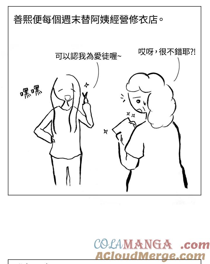 《啊，钱包忘了带》第1季 7-2 第15页
