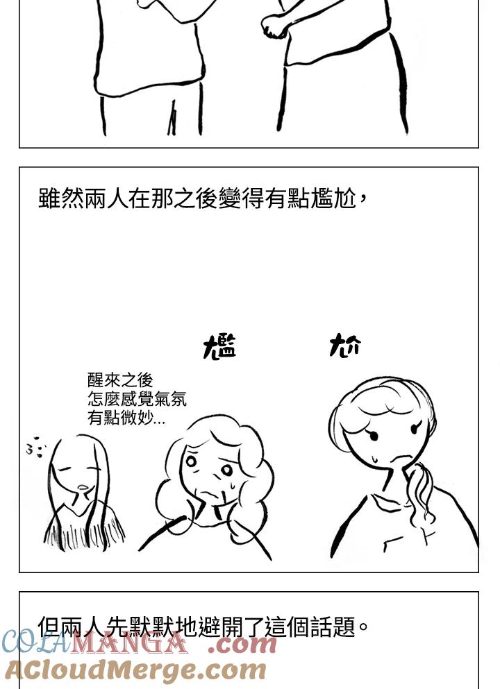 《啊，钱包忘了带》第1季 7-2 第27页