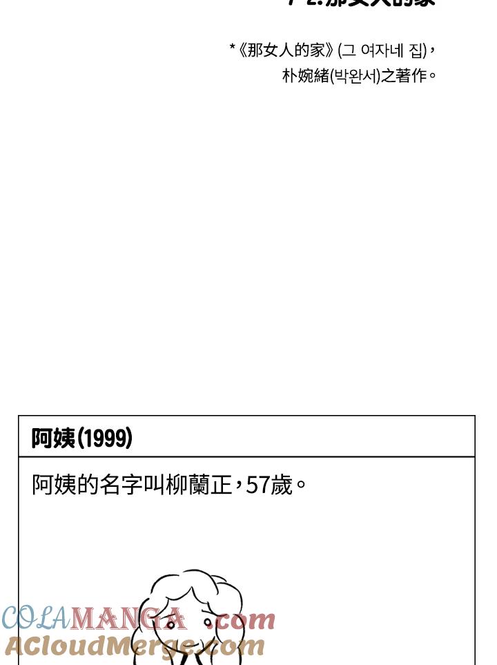 《啊，钱包忘了带》第1季 7-2 第3页