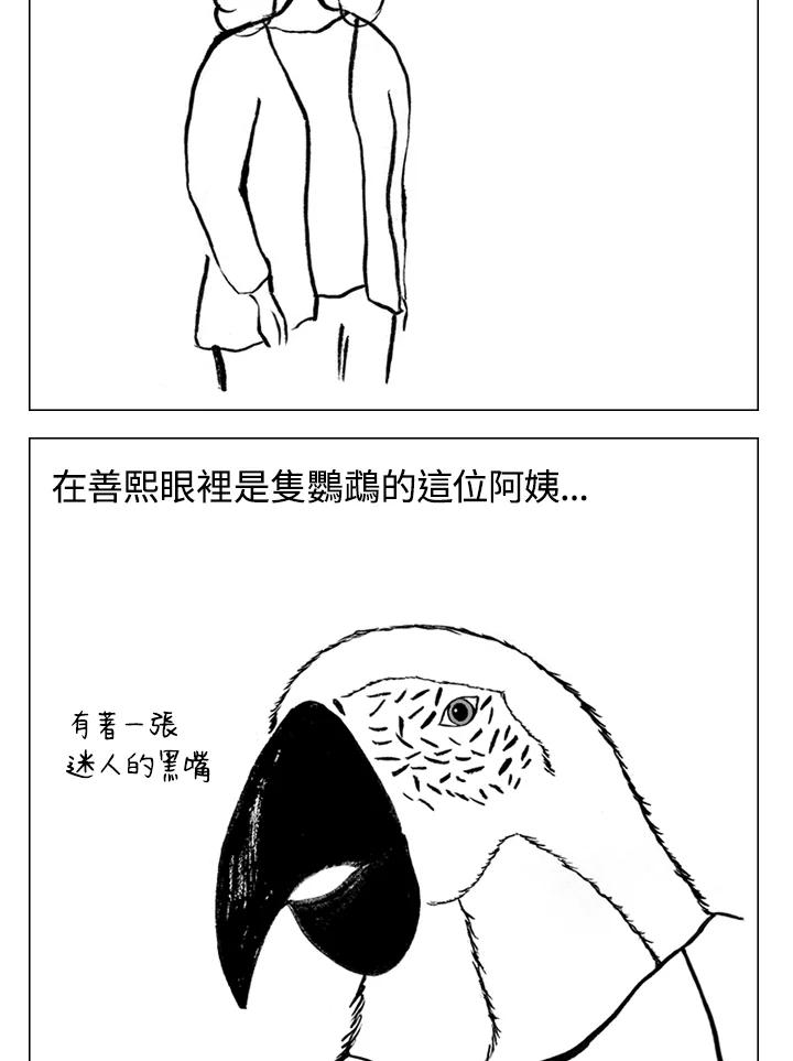 《啊，钱包忘了带》第1季 7-2 第4页