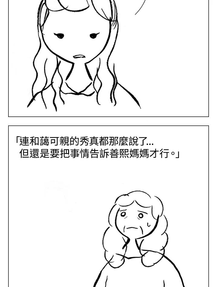 《啊，钱包忘了带》第1季 7-2 第42页