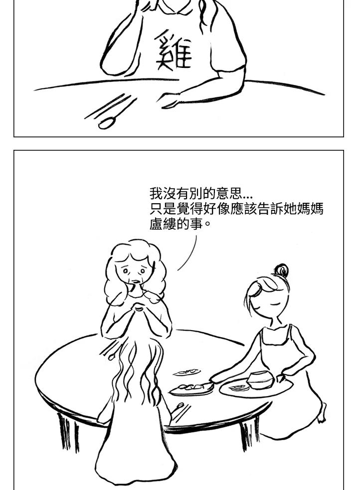 《啊，钱包忘了带》第1季 7-2 第34页