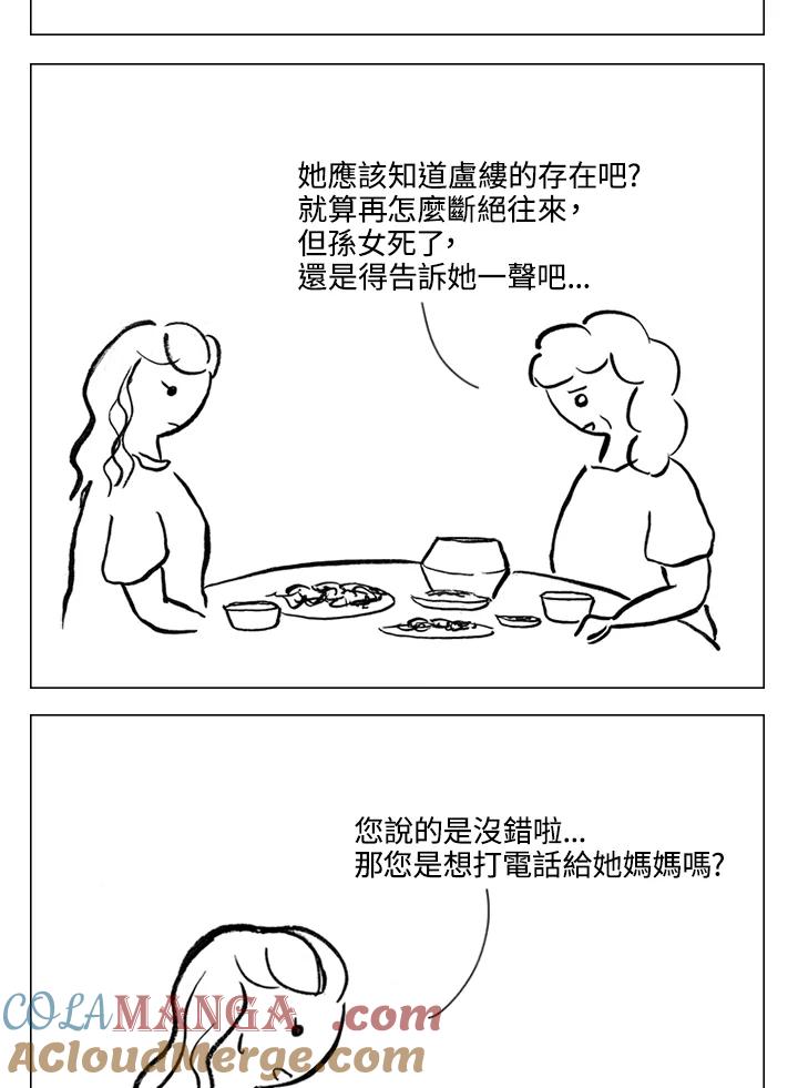 《啊，钱包忘了带》第1季 7-2 第35页