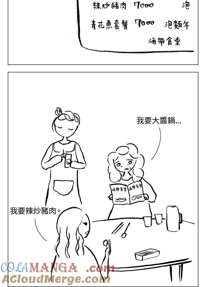 《啊，钱包忘了带》第1季 7-2 第29页