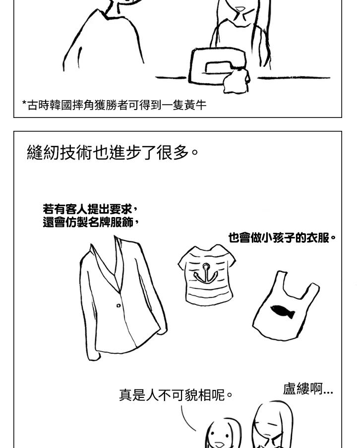 《啊，钱包忘了带》第1季 7-2 第18页