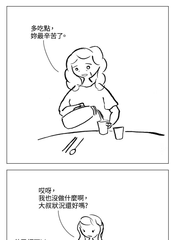《啊，钱包忘了带》第1季 7-2 第30页