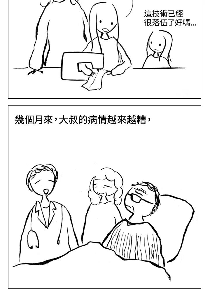 《啊，钱包忘了带》第1季 7-2 第14页