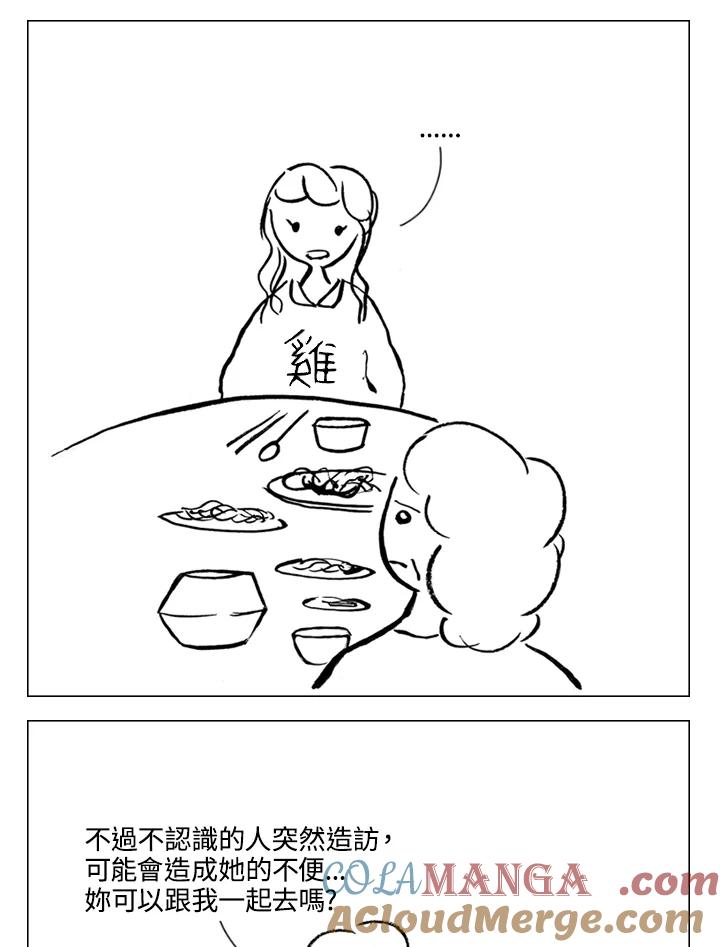 《啊，钱包忘了带》第1季 7-2 第37页