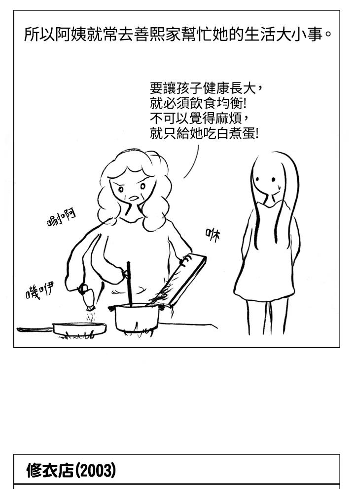 《啊，钱包忘了带》第1季 7-2 第8页