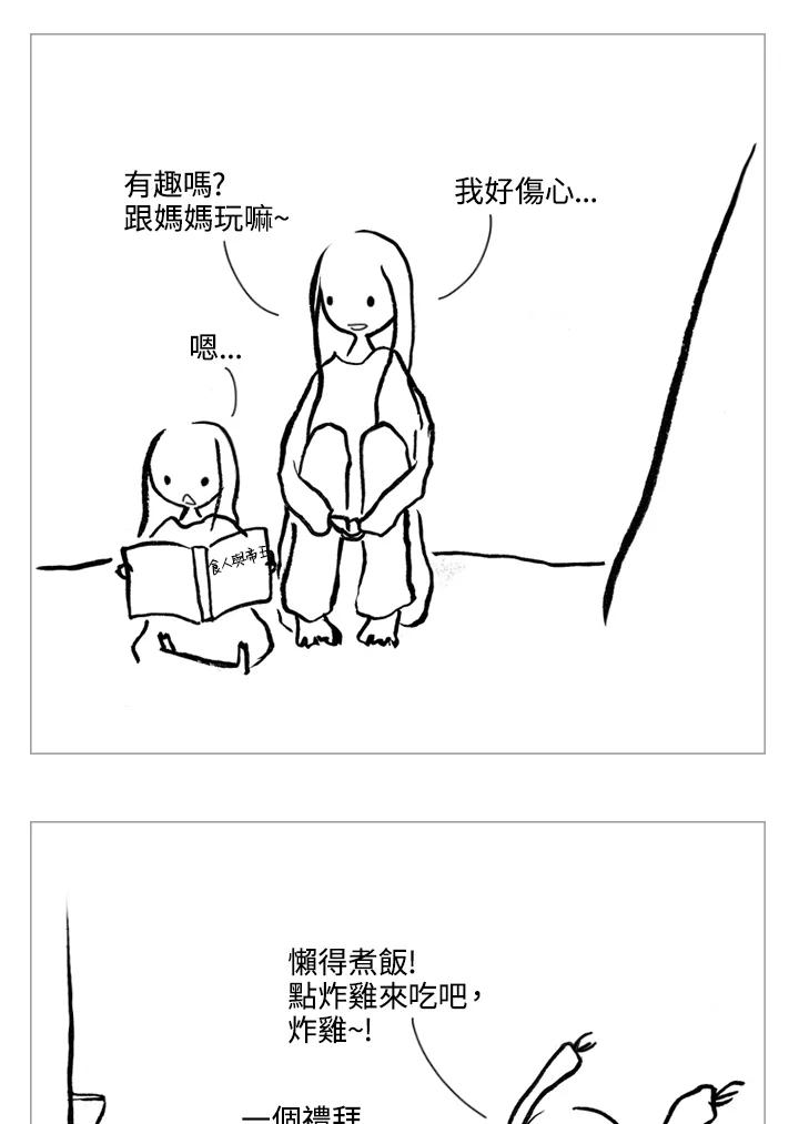 《啊，钱包忘了带》第1季 8-1 第41页