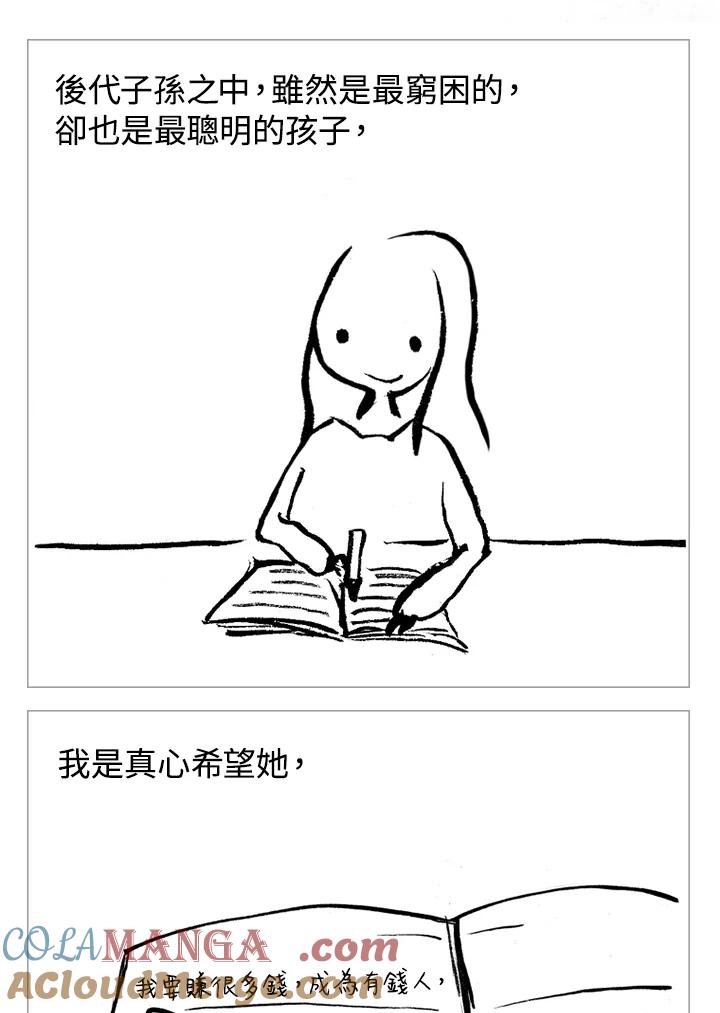 《啊，钱包忘了带》第1季 8-1 第43页