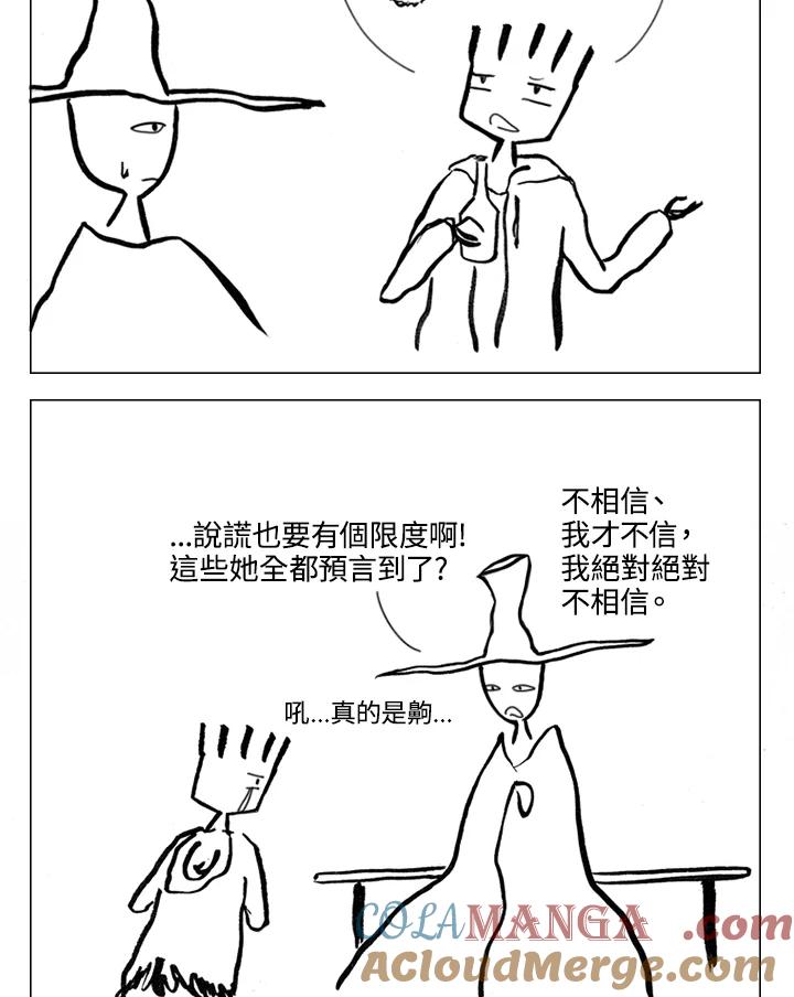 《啊，钱包忘了带》第1季 8-1 第19页
