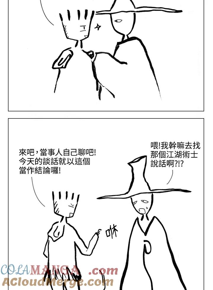 《啊，钱包忘了带》第1季 8-1 第52页