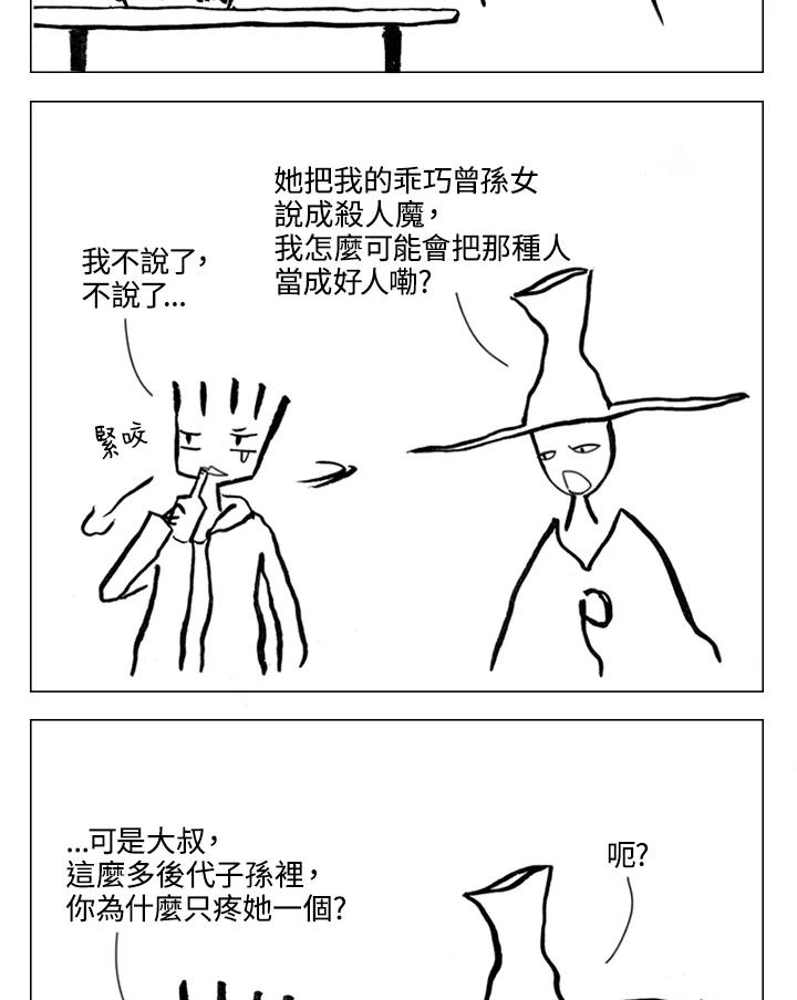 《啊，钱包忘了带》第1季 8-1 第20页