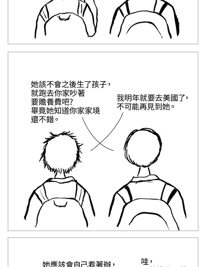 《啊，钱包忘了带》第1季 8-1 第24页