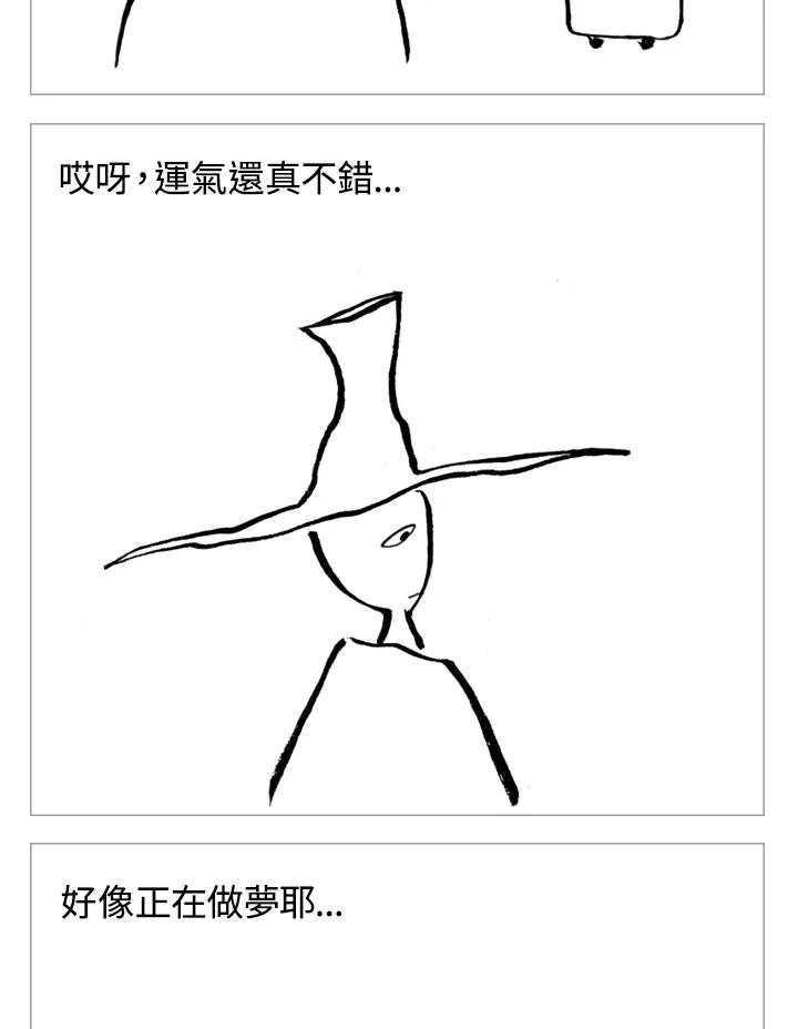 《啊，钱包忘了带》第1季 8-1 第27页