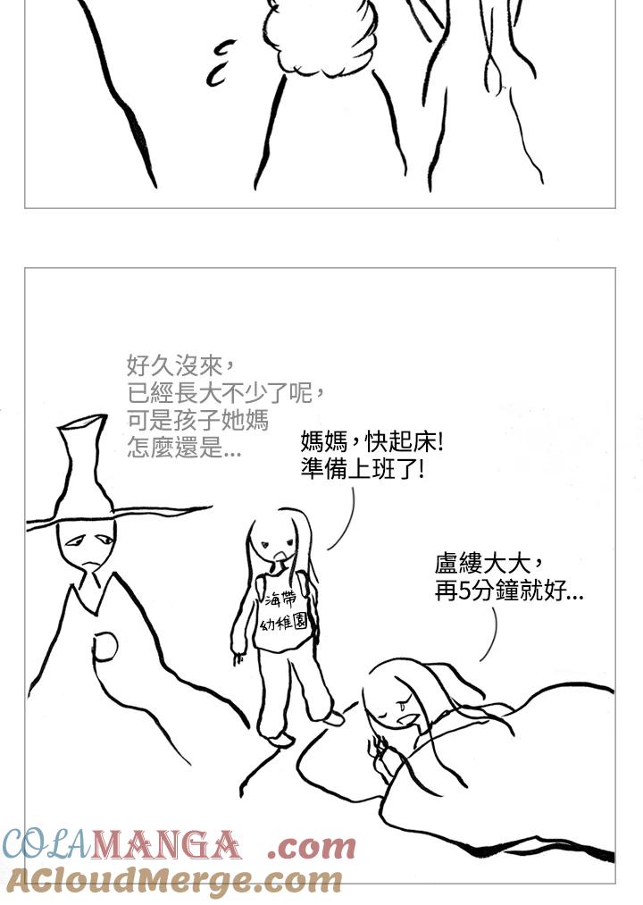 《啊，钱包忘了带》第1季 8-1 第40页