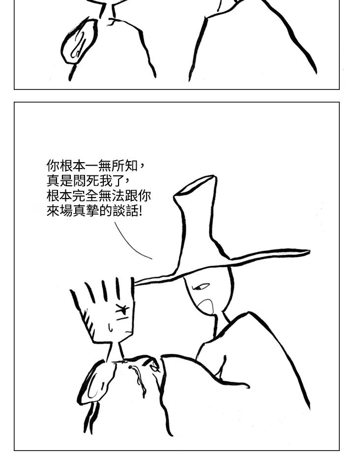 《啊，钱包忘了带》第1季 8-1 第50页