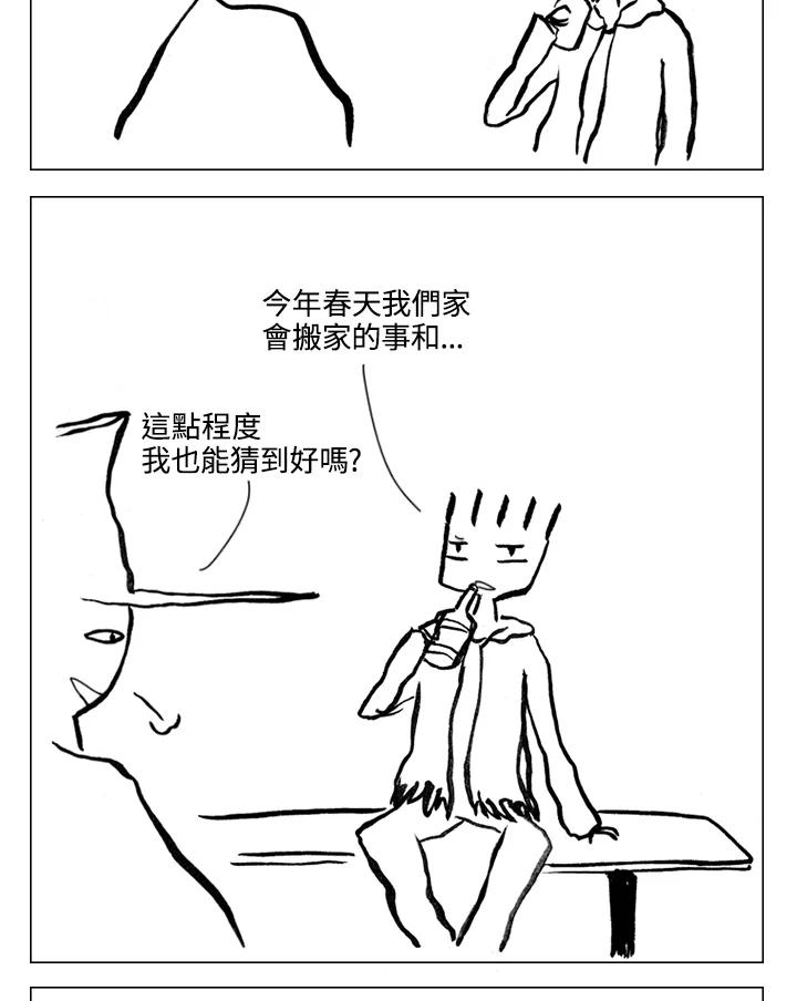 《啊，钱包忘了带》第1季 8-1 第17页