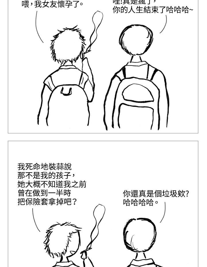 《啊，钱包忘了带》第1季 8-1 第23页