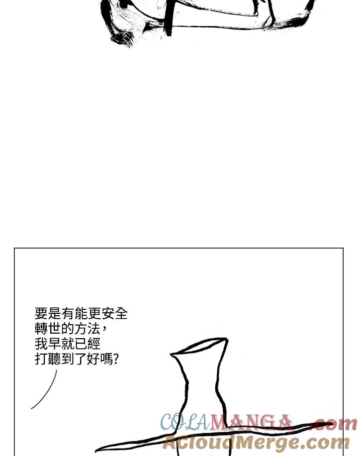 《啊，钱包忘了带》第1季 8-1 第46页