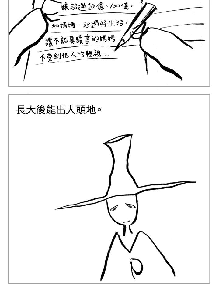 《啊，钱包忘了带》第1季 8-1 第44页