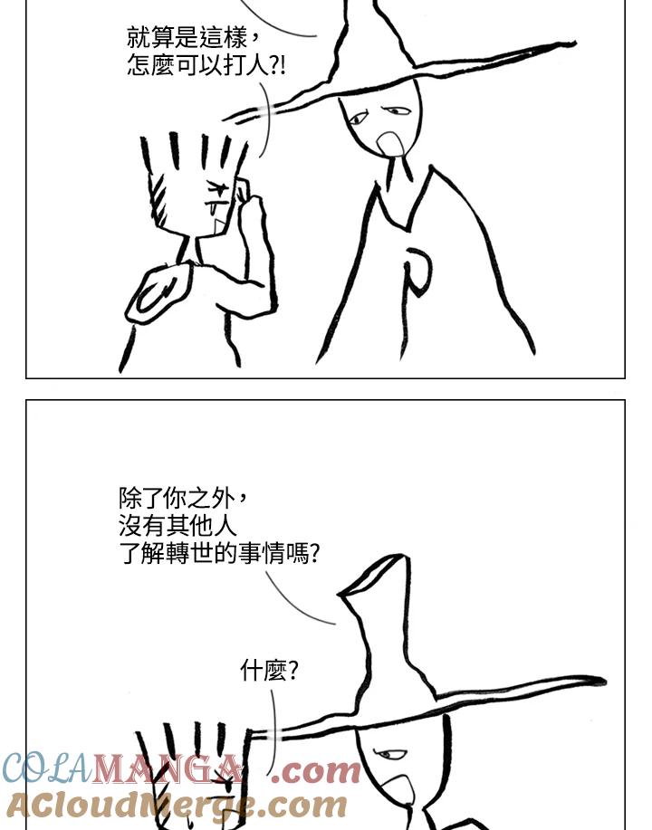 《啊，钱包忘了带》第1季 8-1 第49页