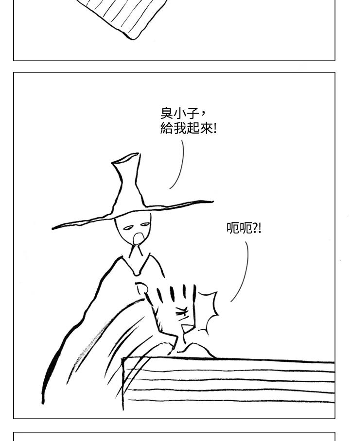 《啊，钱包忘了带》第1季 8-1 第5页