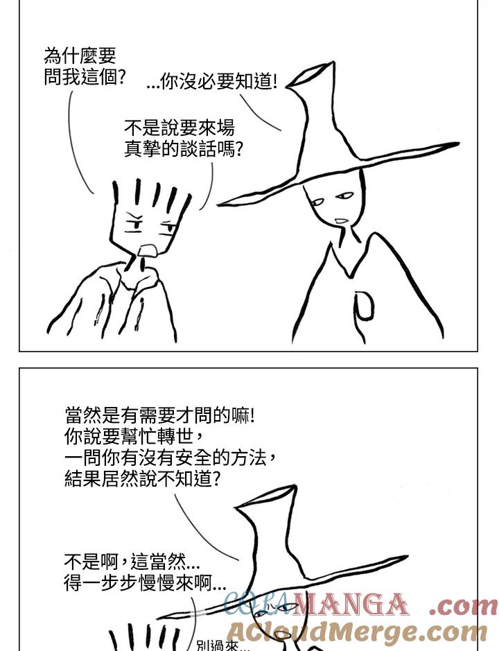 《啊，钱包忘了带》第1季 8-1 第13页