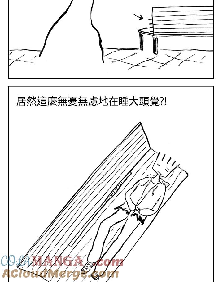 《啊，钱包忘了带》第1季 8-1 第4页