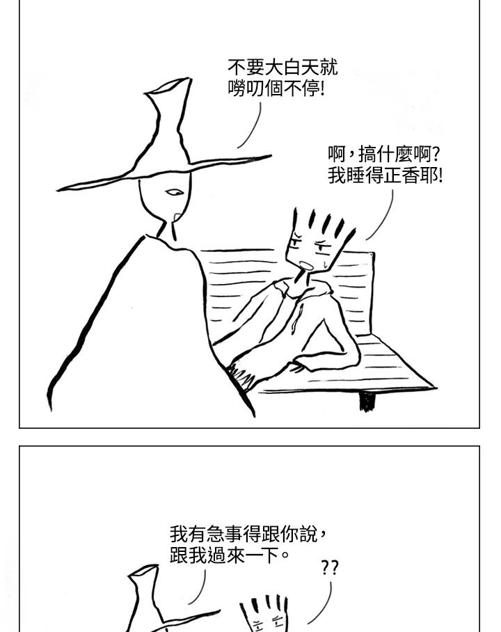 《啊，钱包忘了带》第1季 8-1 第6页