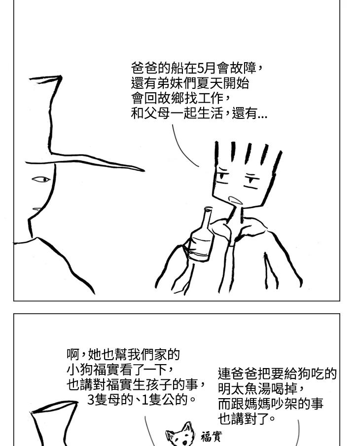 《啊，钱包忘了带》第1季 8-1 第18页