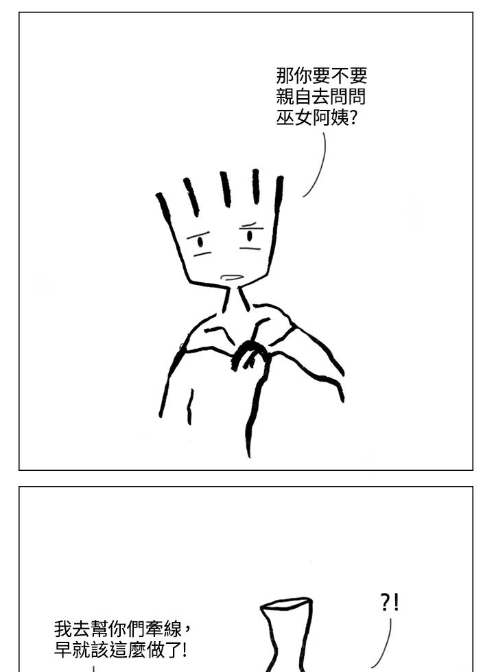 《啊，钱包忘了带》第1季 8-1 第51页