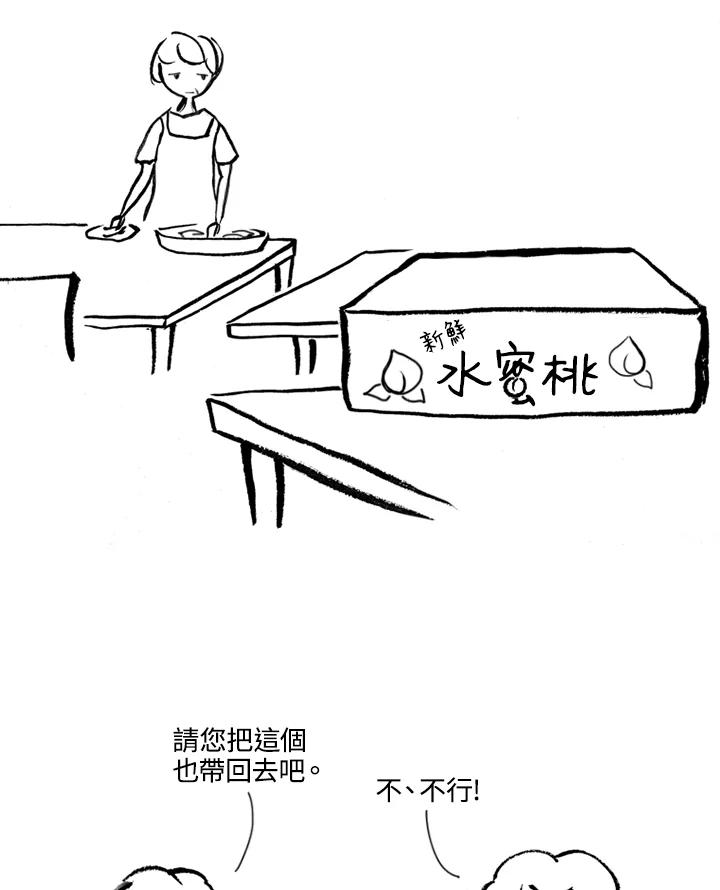 《啊，钱包忘了带》第1季 8-2 第9页