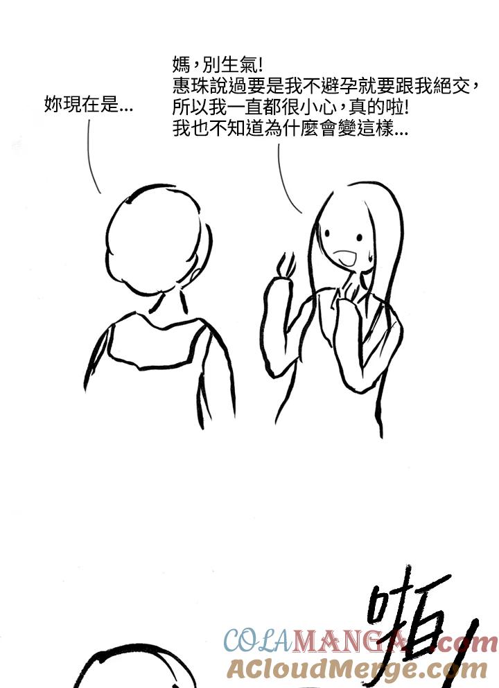 《啊，钱包忘了带》第1季 8-2 第43页