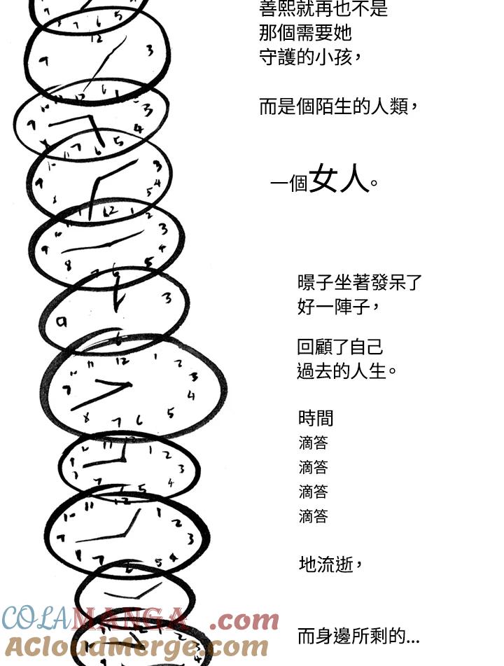 《啊，钱包忘了带》第1季 8-2 第64页