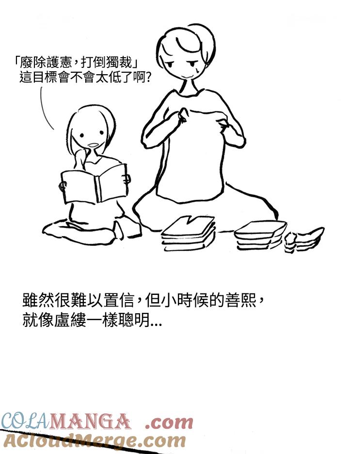 《啊，钱包忘了带》第1季 8-2 第19页