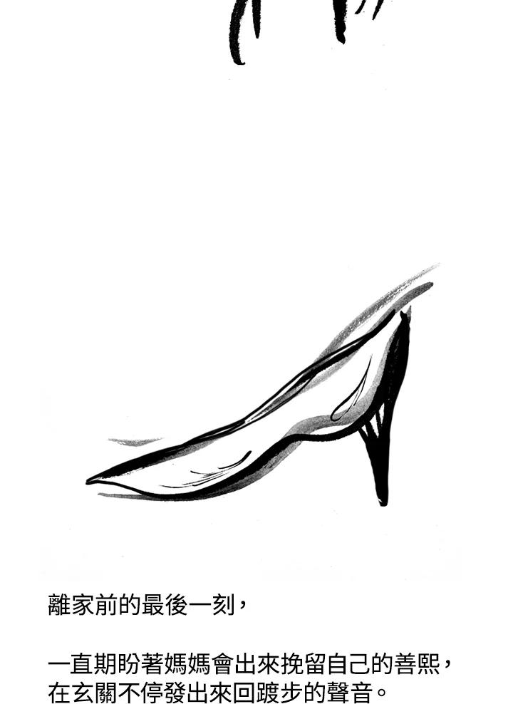 《啊，钱包忘了带》第1季 8-2 第54页