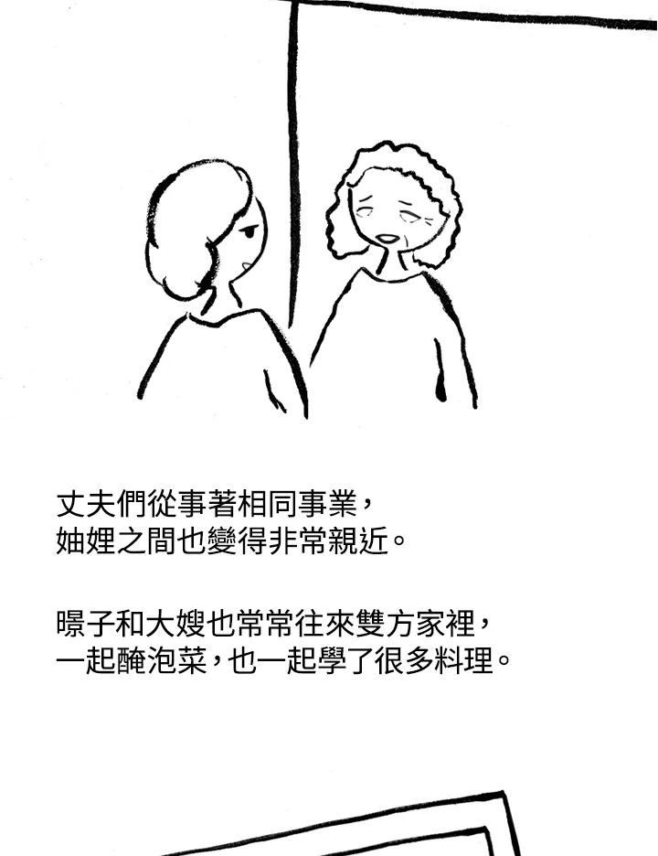 《啊，钱包忘了带》第1季 8-2 第20页