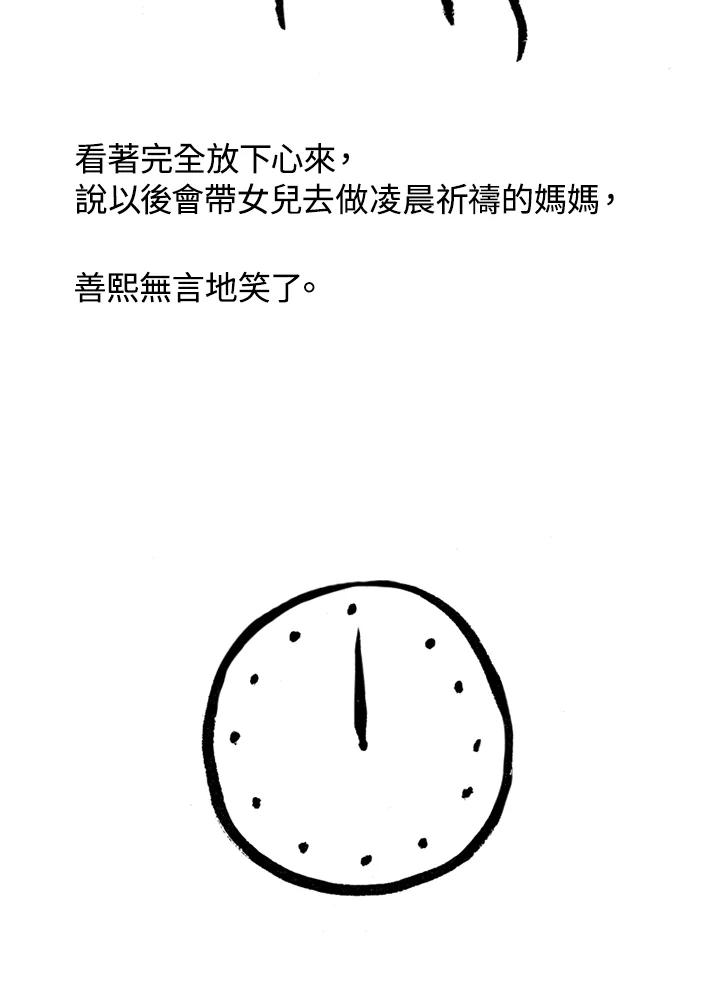 《啊，钱包忘了带》第1季 8-2 第48页