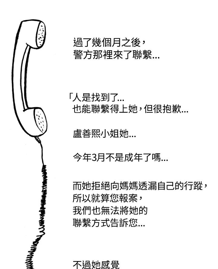 《啊，钱包忘了带》第1季 8-2 第59页