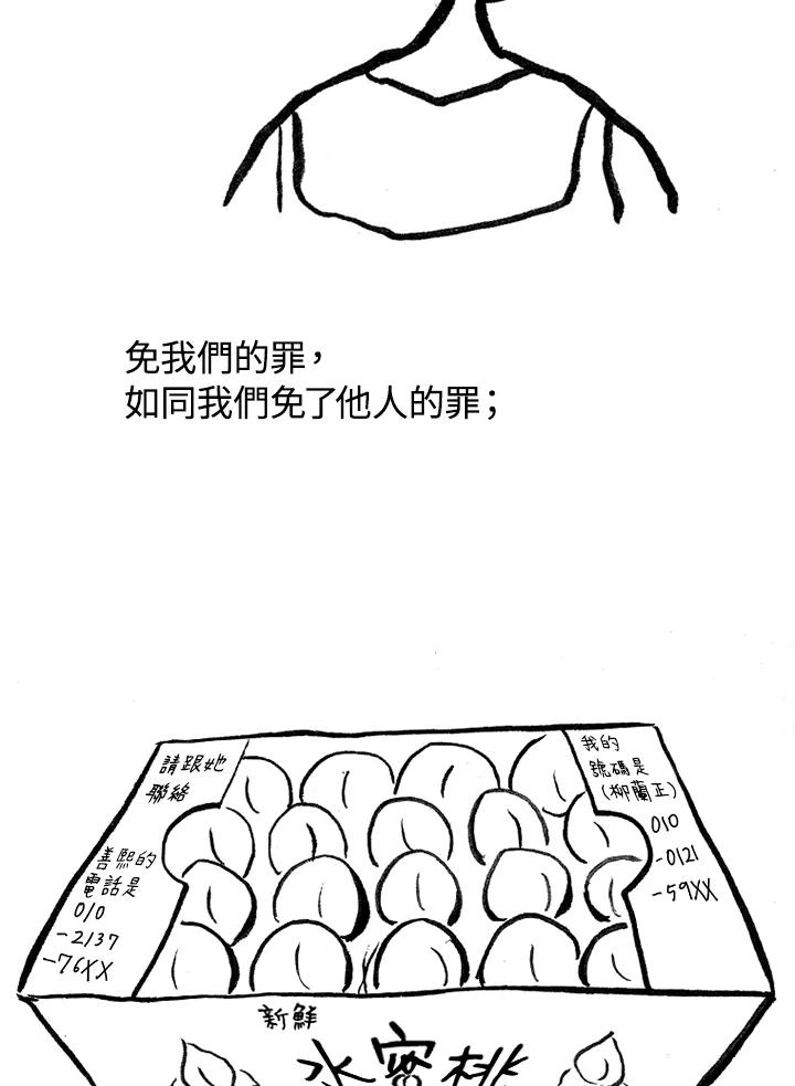 《啊，钱包忘了带》第1季 8-2 第72页