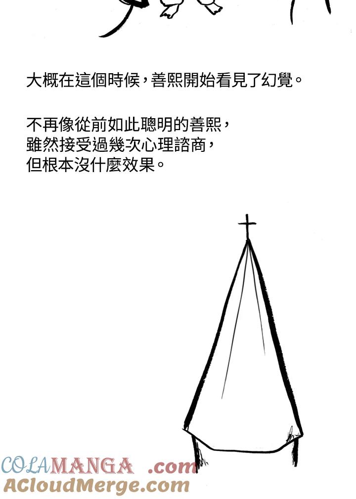 《啊，钱包忘了带》第1季 8-2 第34页