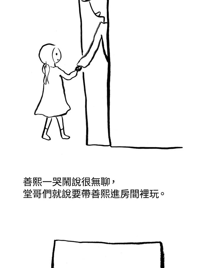 《啊，钱包忘了带》第1季 8-2 第24页